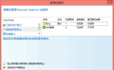 如何禁止Win8 IE11自动弹出“管理加载项”窗口？
