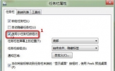 Win8调整任务栏图标大小的方法