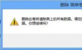 如何对Win8硬盘进行分区？