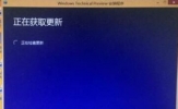 Win8.1升级到Win10的方法