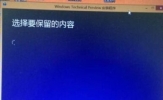 Win8.1升级到Win10的方法