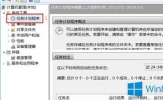 Win8系统如何设置定时关机？