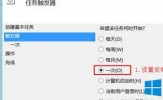 Win8系统如何设置定时关机？