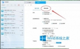 Win8.1如何开启迅雷下载提示音？