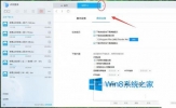 Win8.1如何开启迅雷下载提示音？