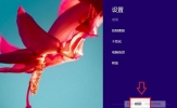 Win8系统怎么注销？Win8系统注销功能在哪里？