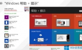 Win8关闭系统帮助提示功能的方法