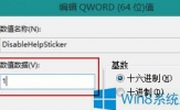 Win8关闭系统帮助提示功能的方法