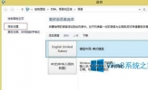 Win8.1设置输入法切换快捷键的方法