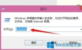 Win8提升账户管理员权限的方法