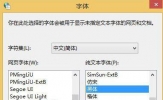 如何解决Win8网页字体模糊的问题？