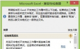 Win8系统Excel2013取消兼容性检查的方法