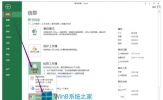 Win8系统Excel2013取消兼容性检查的方法