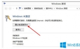 Win8电话激活怎么用？Win8电话激活的使用方法介绍