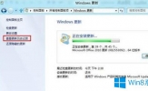 Win8系统查看更新历史记录方法