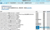 Win8系统查看更新历史记录方法