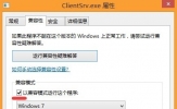 Win8英雄联盟无法运行的解决方法