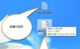 Win8怎么隐藏桌面软件图标？