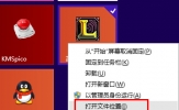 Win8.1怎么把开始屏幕中的程序放到桌面？