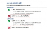 Win8系统防火墙弹窗怎么关闭？