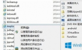 Win8桌面IE图标不见了的解决方法