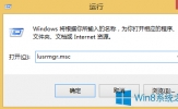 Win8系统如何删除用户帐户？