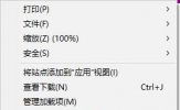 Win8不支持支付宝控件安装怎么办？