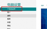 Win8如何更换用户头像？Win8更换用户头像的方法