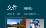 Win8如何更换用户头像？Win8更换用户头像的方法