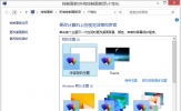 Win8.1如何更换电脑桌面壁纸？Win8.1桌面背景的设置方法