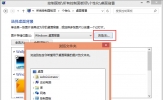 Win8.1如何更换电脑桌面壁纸？Win8.1桌面背景的设置方法