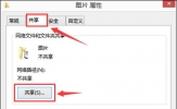 Win8如何设置共享文件夹？Win8局域网共享文件夹设置方法