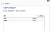 Win8如何设置共享文件夹？Win8局域网共享文件夹设置方法