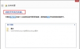 Win8如何设置共享文件夹？Win8局域网共享文件夹设置方法