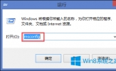 Win8怎么禁止软件开机自动启动？