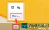 Win8操作中心图标怎么关闭？