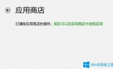 Win8.1升级失败提示Windows无法完成安装怎么办？
