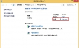 Win8怎么记录宽带账号和密码？