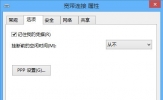 Win8怎么记录宽带账号和密码？