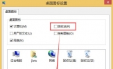 Win8删除桌面回收站图标的方法