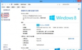 Win8如何进行远程连接？