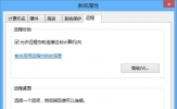 Win8如何进行远程连接？