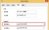 Win8右下角显示星期的方法
