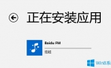 Win8应用商店无法下载怎么办？