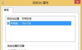 Win8.1回收站容量大小修改的方法
