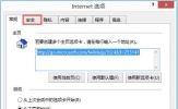 Win8系统IE被劫持怎么办？Win8系统IE被劫持的解决方法