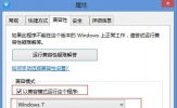 Win8.1玩游戏TP提示自加载初始化失败怎么办？