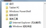 Win7系统如何设置自动关机？