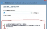 Win8系统提示USB设备无法启动代码10如何解决？