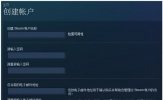 steam怎么创建账号 steam账号注册教程